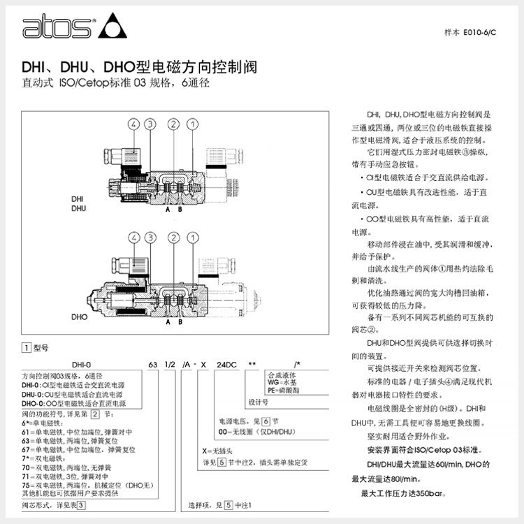 Y07 意大利atos阿托斯 DHL & DHE型电磁方向控制阀（替代DHU, DHI） - 液压系统 - 5